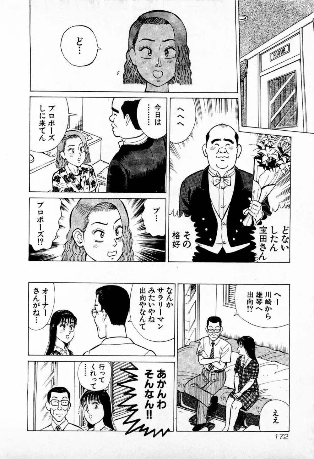 SOAPのMOKOちゃん Vol.4 175ページ