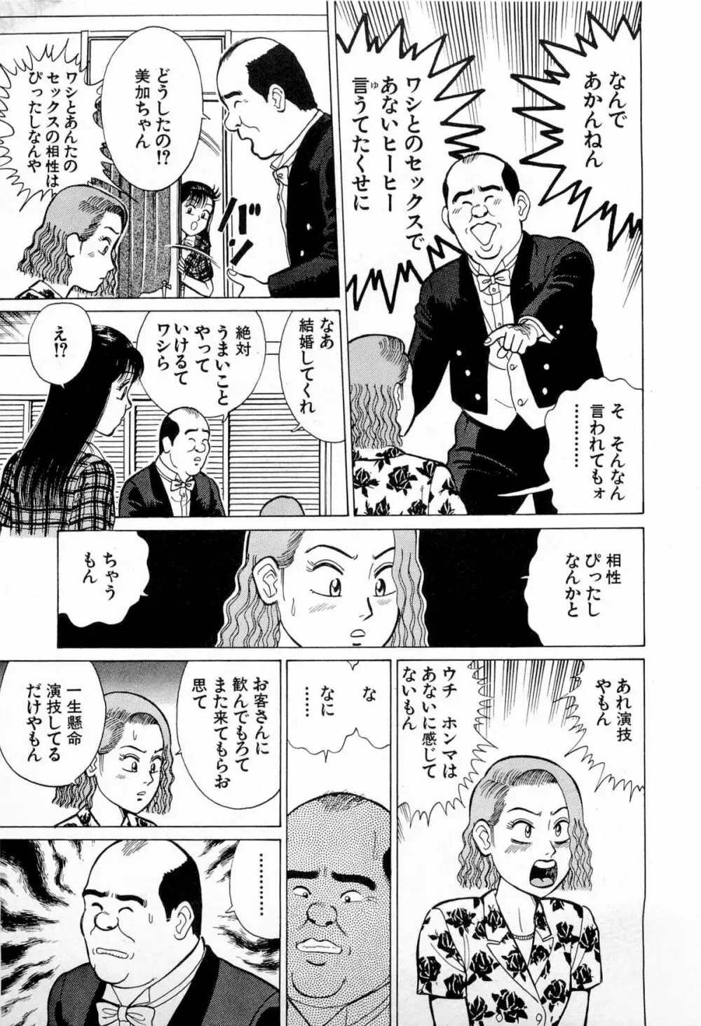 SOAPのMOKOちゃん Vol.4 176ページ