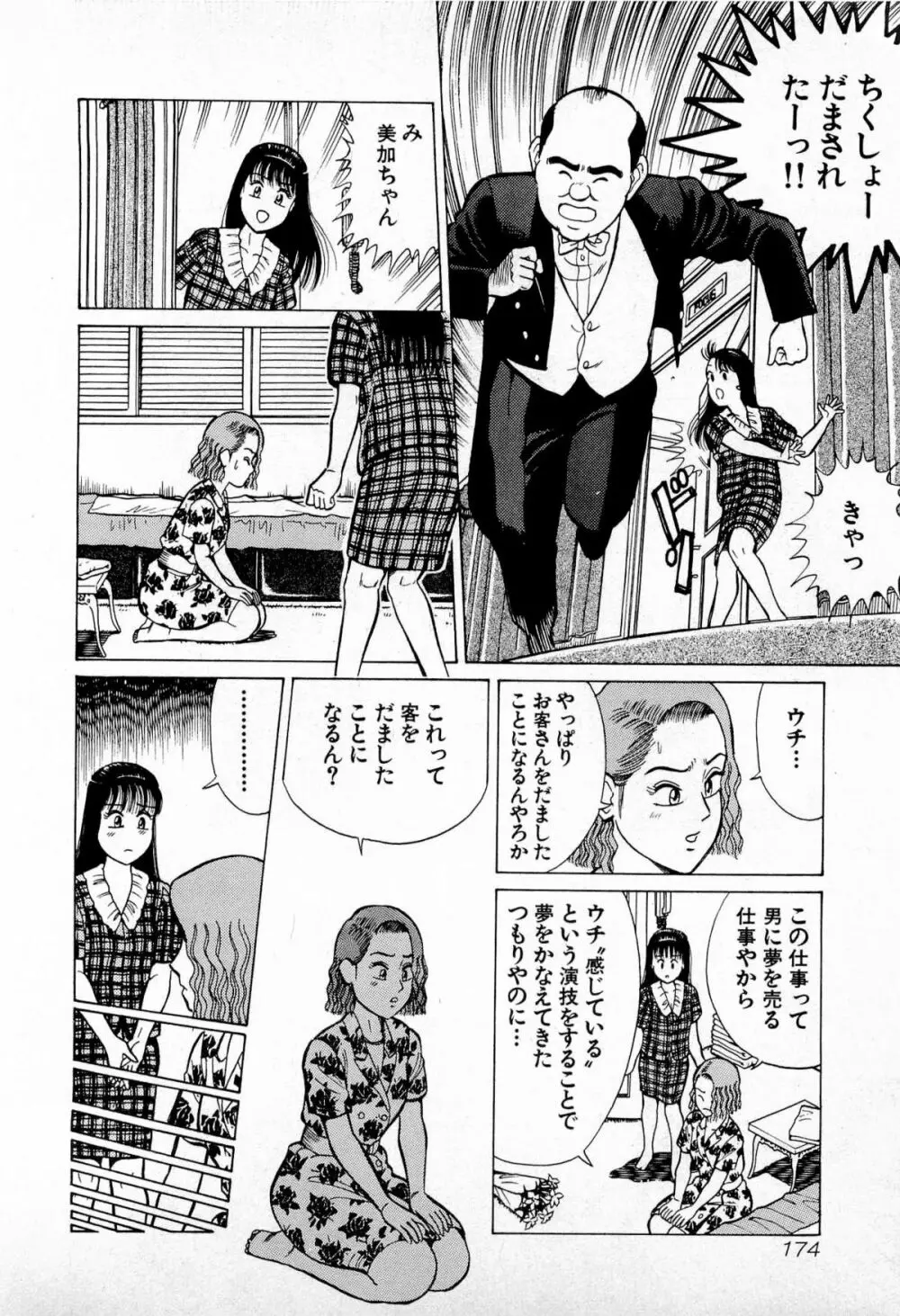 SOAPのMOKOちゃん Vol.4 177ページ
