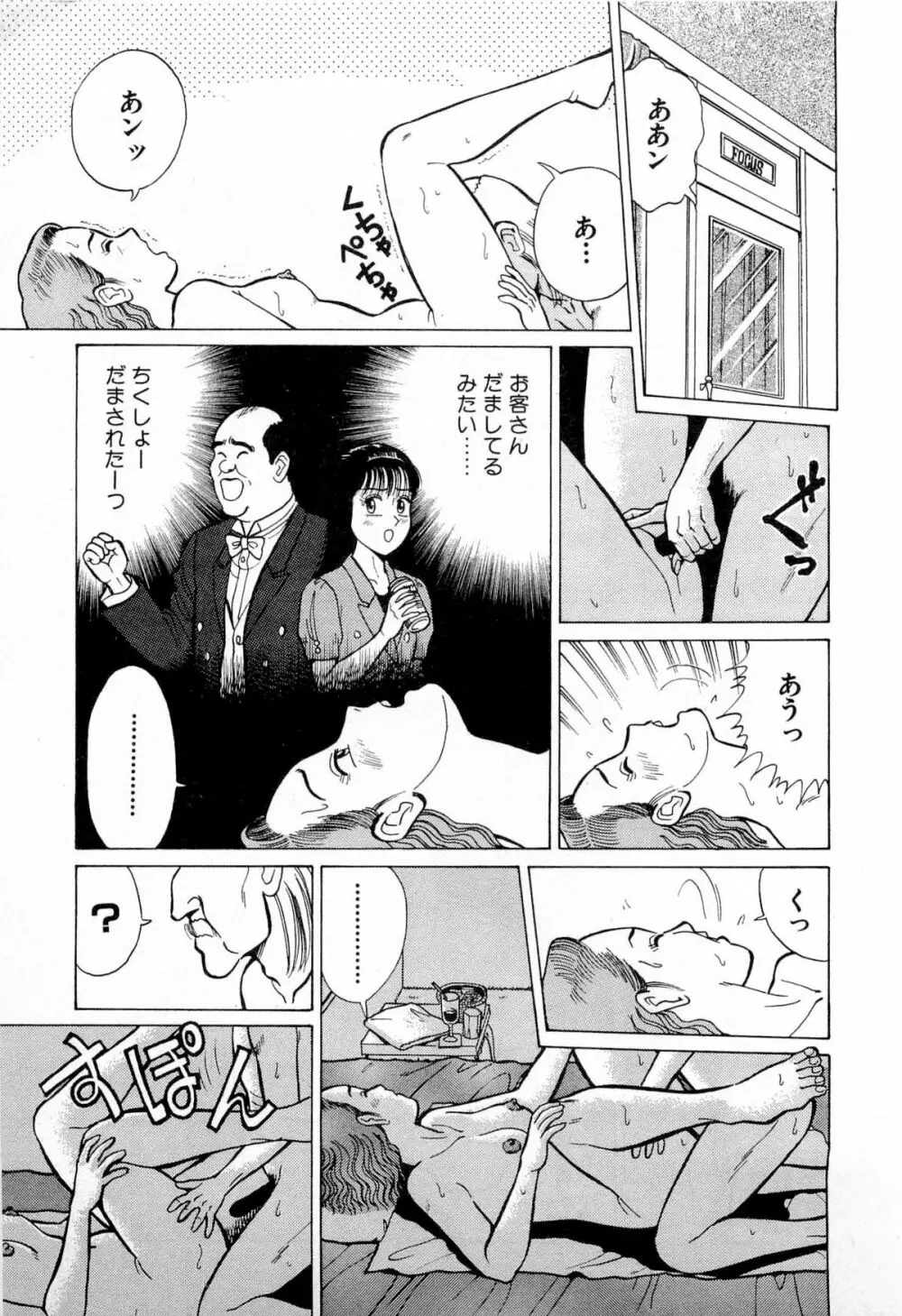 SOAPのMOKOちゃん Vol.4 178ページ