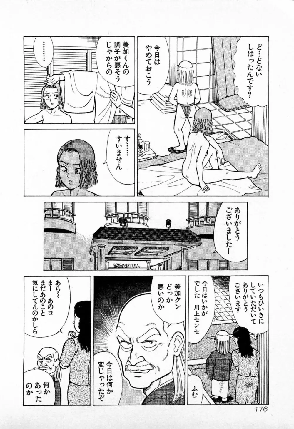 SOAPのMOKOちゃん Vol.4 179ページ