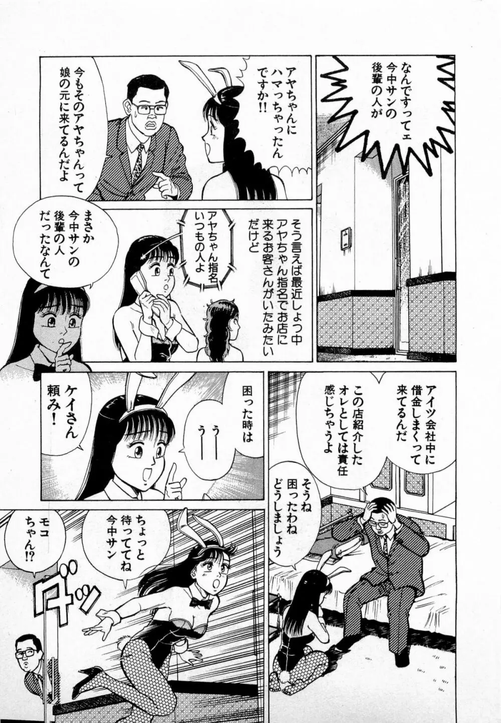 SOAPのMOKOちゃん Vol.4 18ページ