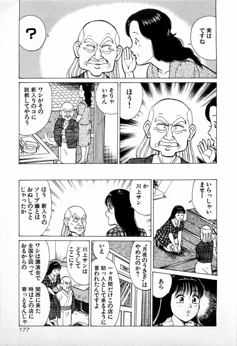 SOAPのMOKOちゃん Vol.4 180ページ