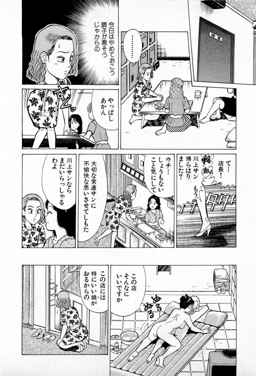 SOAPのMOKOちゃん Vol.4 181ページ