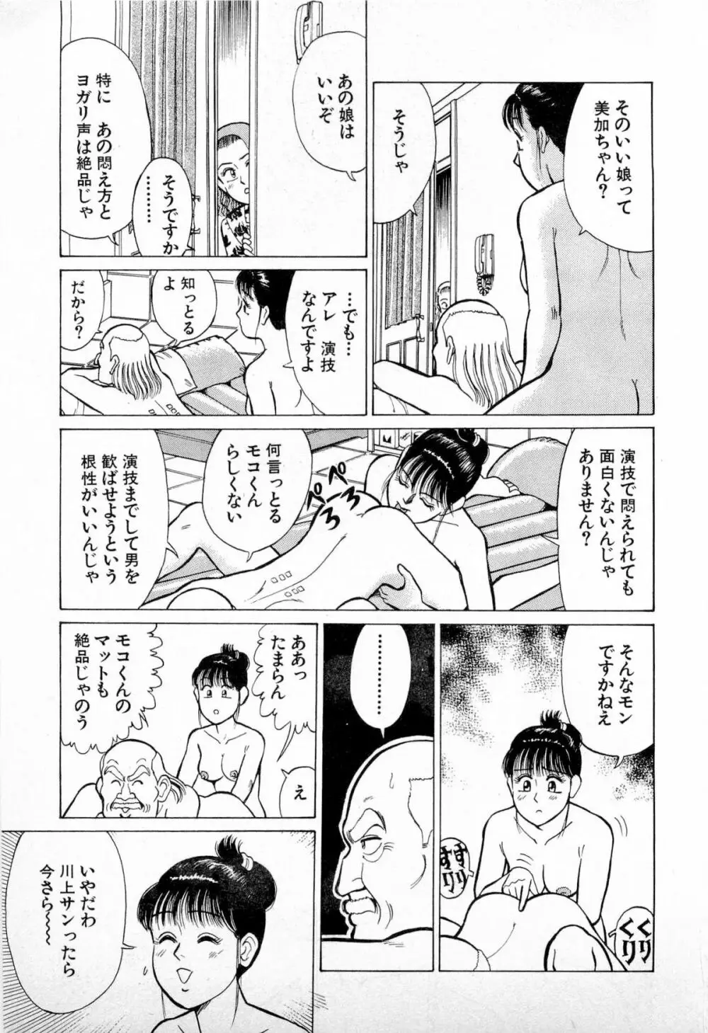 SOAPのMOKOちゃん Vol.4 182ページ