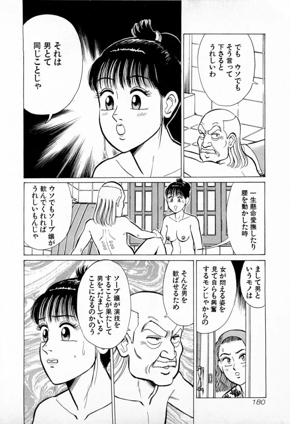 SOAPのMOKOちゃん Vol.4 183ページ