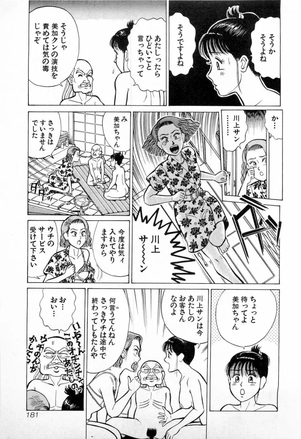 SOAPのMOKOちゃん Vol.4 184ページ