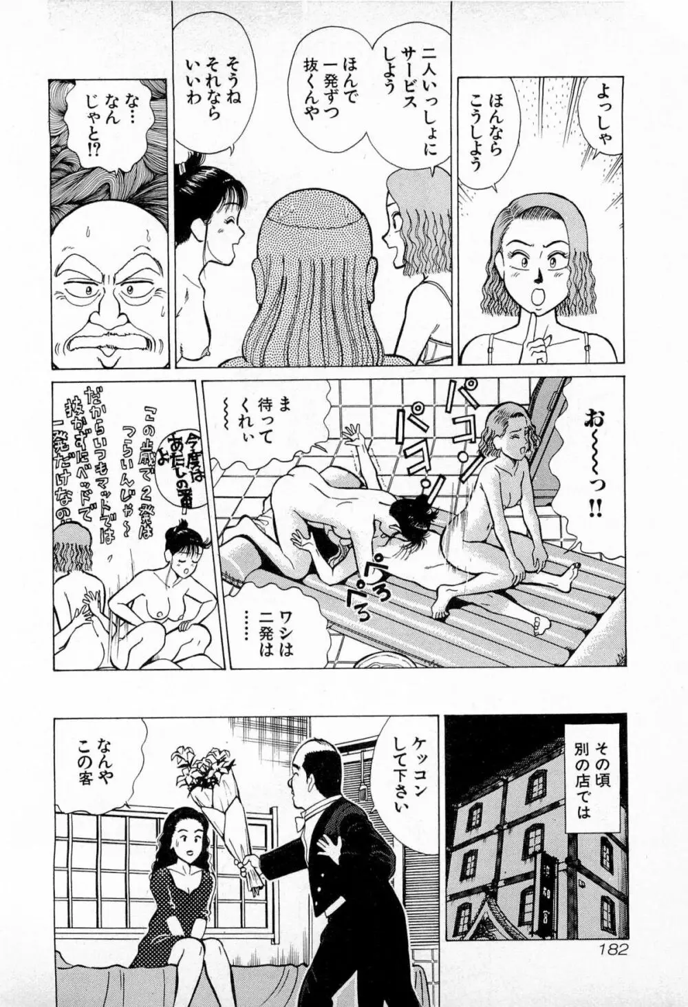 SOAPのMOKOちゃん Vol.4 185ページ