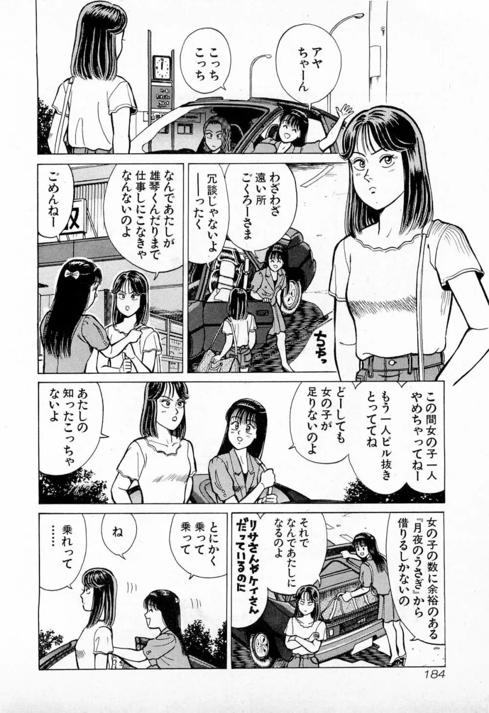 SOAPのMOKOちゃん Vol.4 187ページ