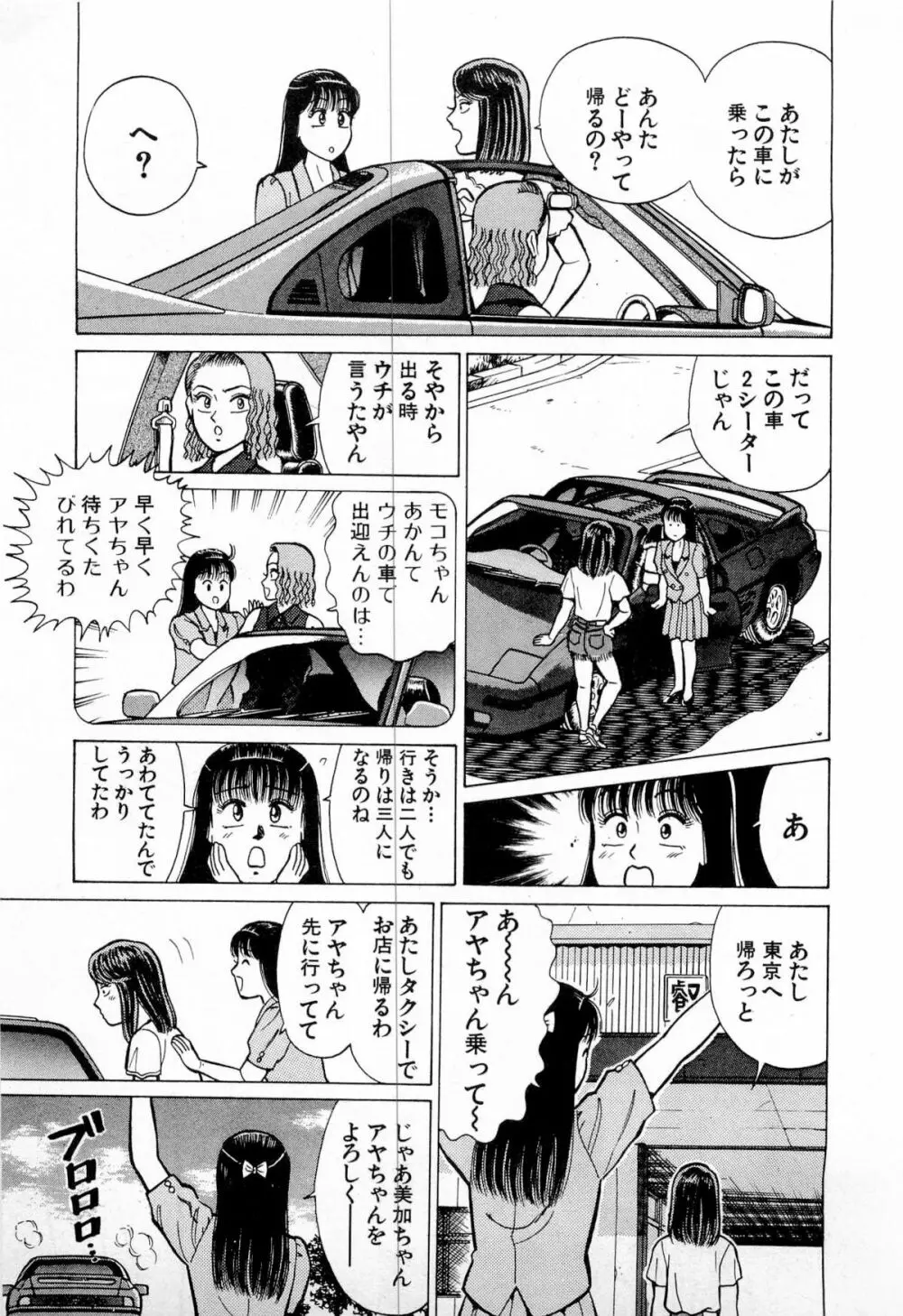 SOAPのMOKOちゃん Vol.4 188ページ
