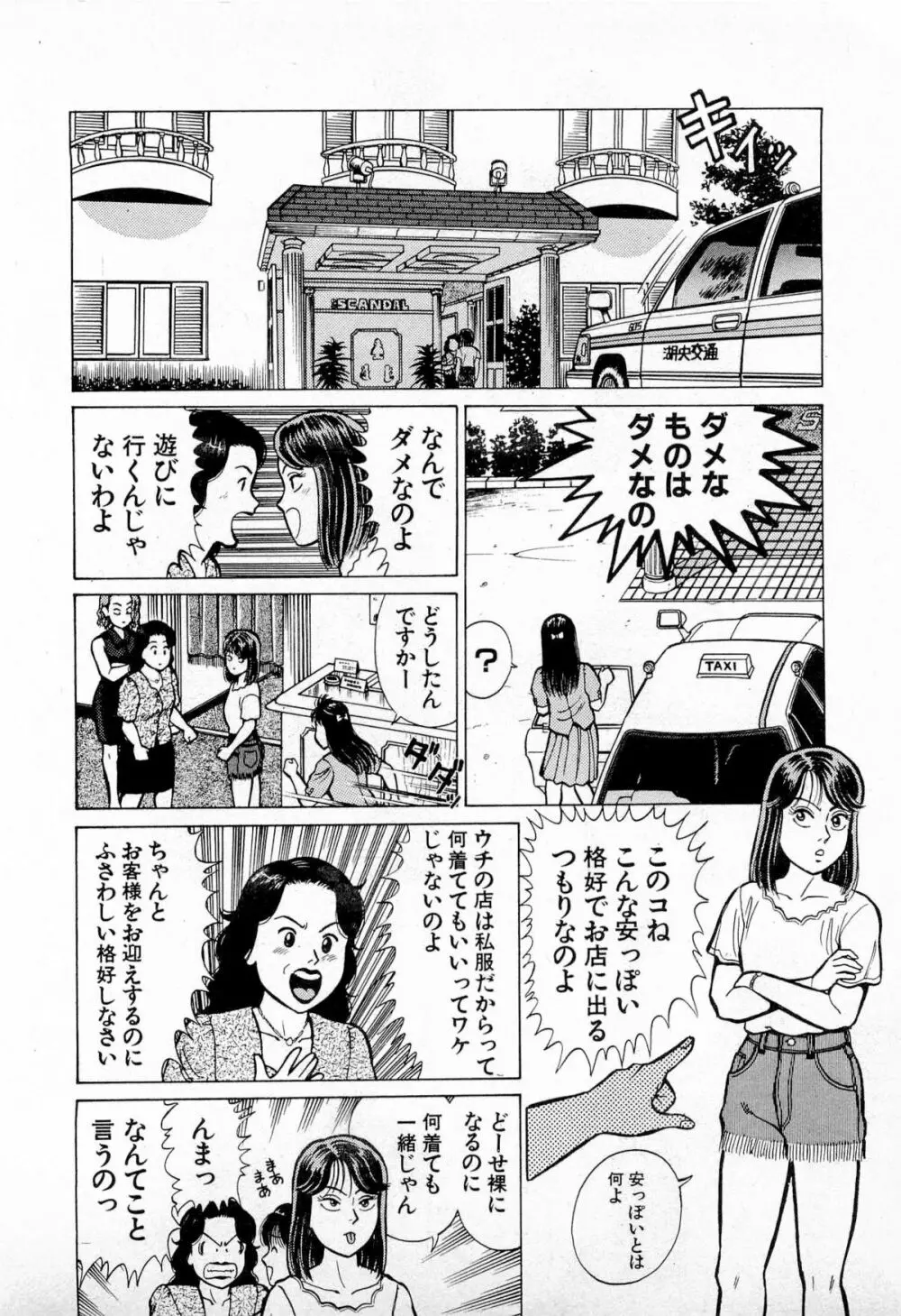 SOAPのMOKOちゃん Vol.4 189ページ