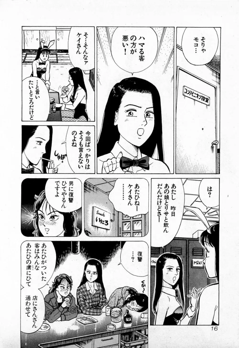 SOAPのMOKOちゃん Vol.4 19ページ