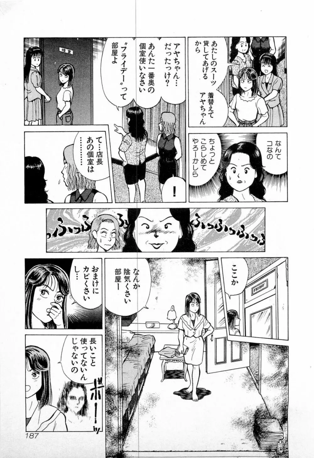 SOAPのMOKOちゃん Vol.4 190ページ