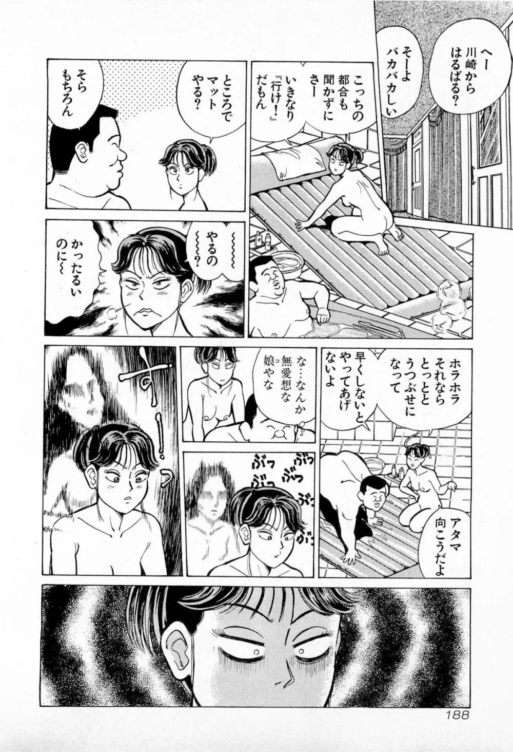 SOAPのMOKOちゃん Vol.4 191ページ