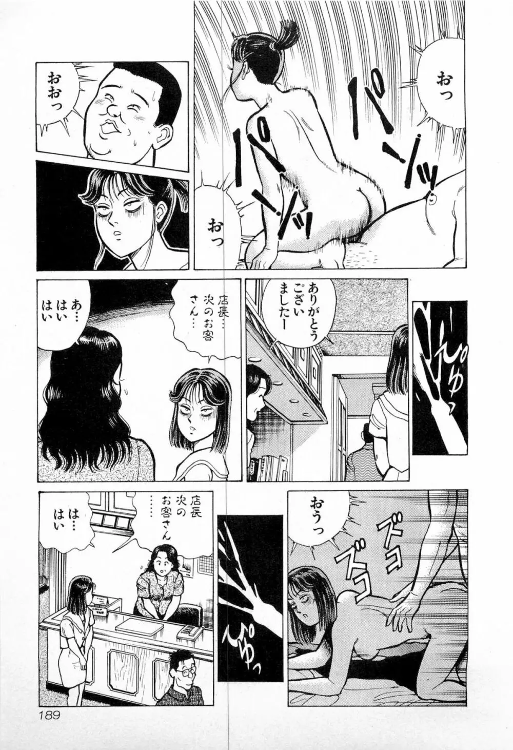 SOAPのMOKOちゃん Vol.4 192ページ