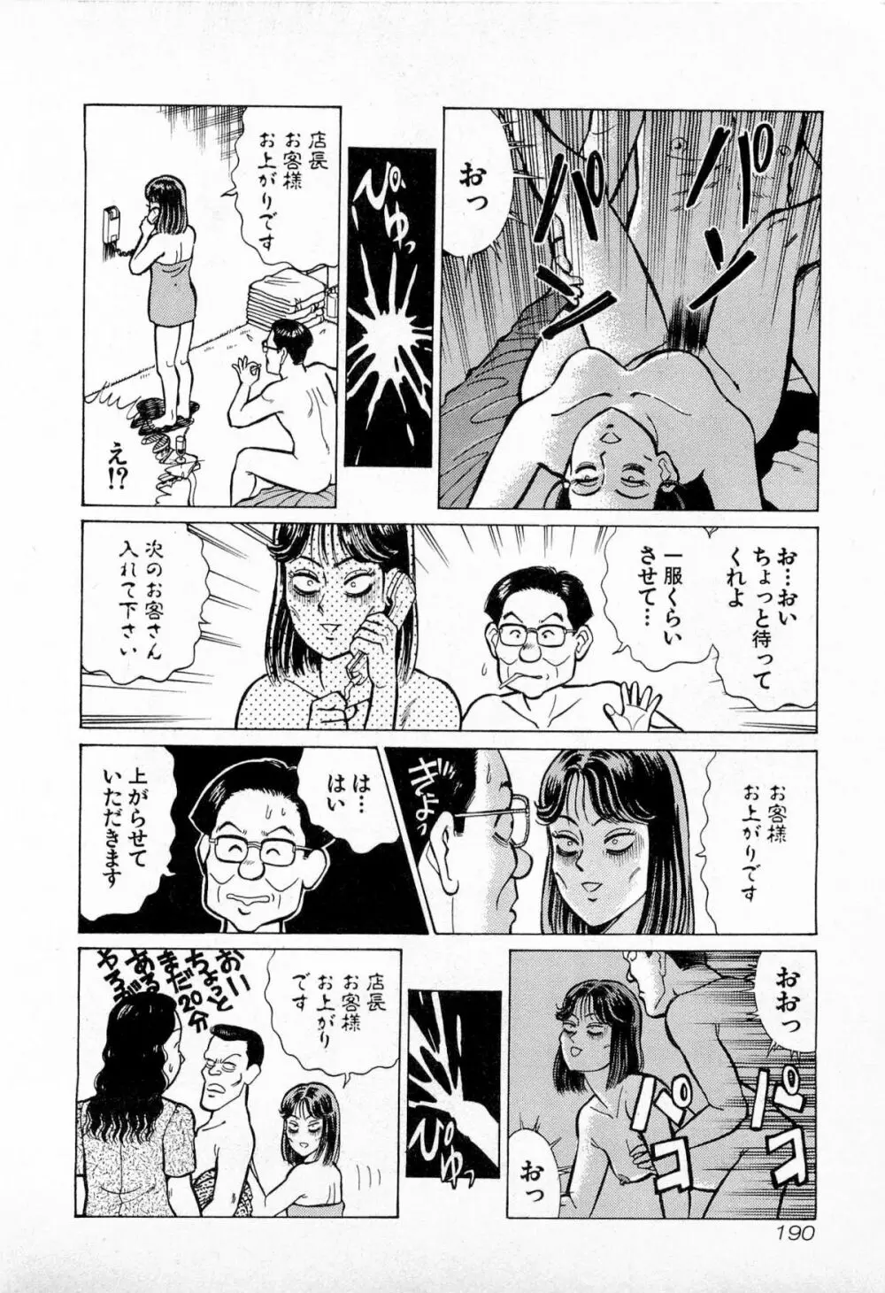 SOAPのMOKOちゃん Vol.4 193ページ