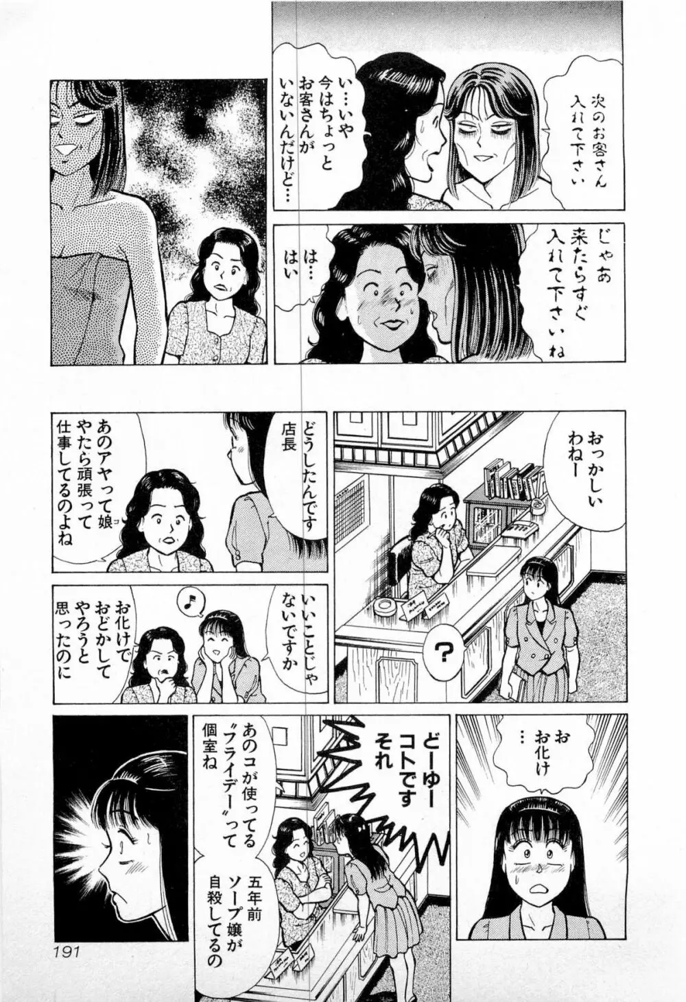 SOAPのMOKOちゃん Vol.4 194ページ