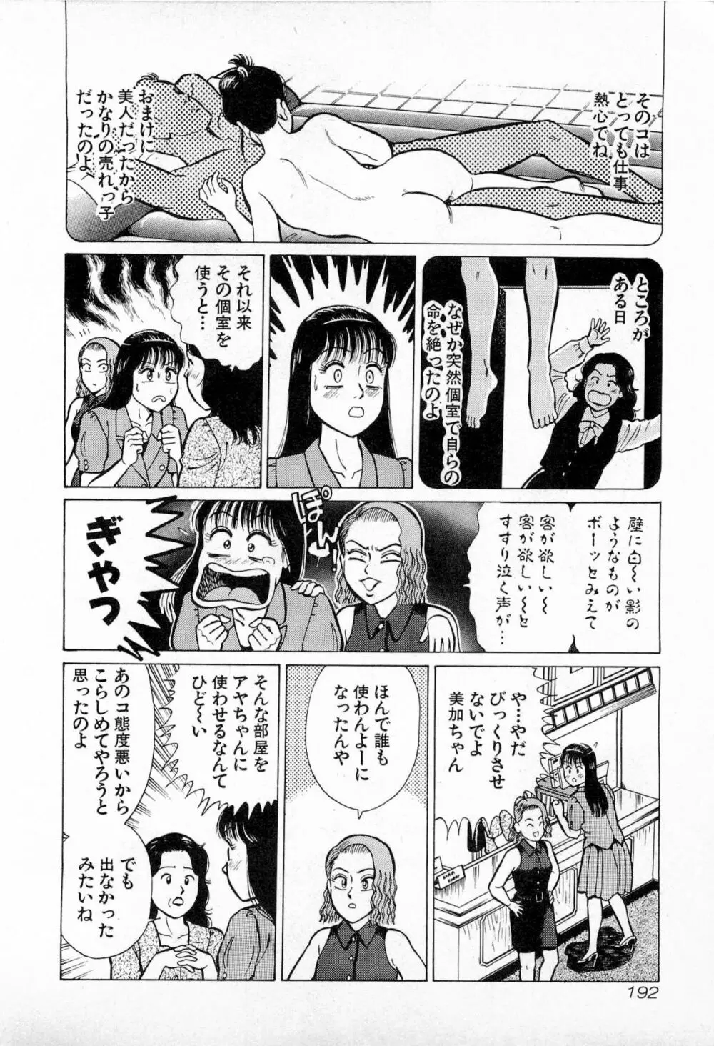 SOAPのMOKOちゃん Vol.4 195ページ
