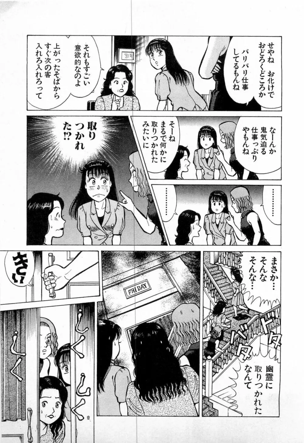 SOAPのMOKOちゃん Vol.4 196ページ