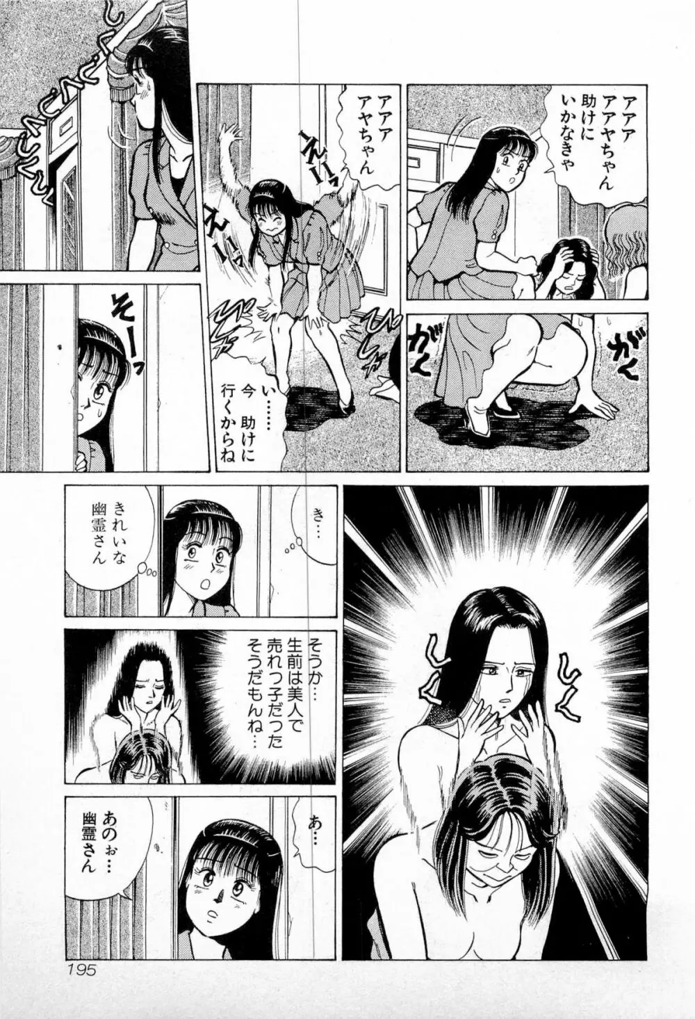 SOAPのMOKOちゃん Vol.4 198ページ