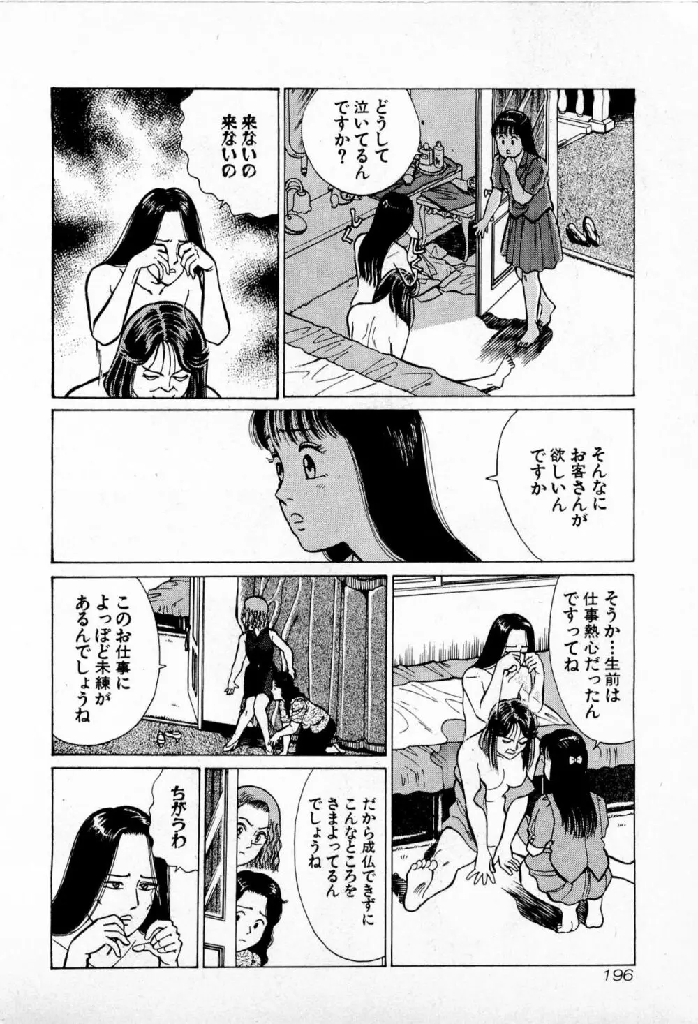 SOAPのMOKOちゃん Vol.4 199ページ