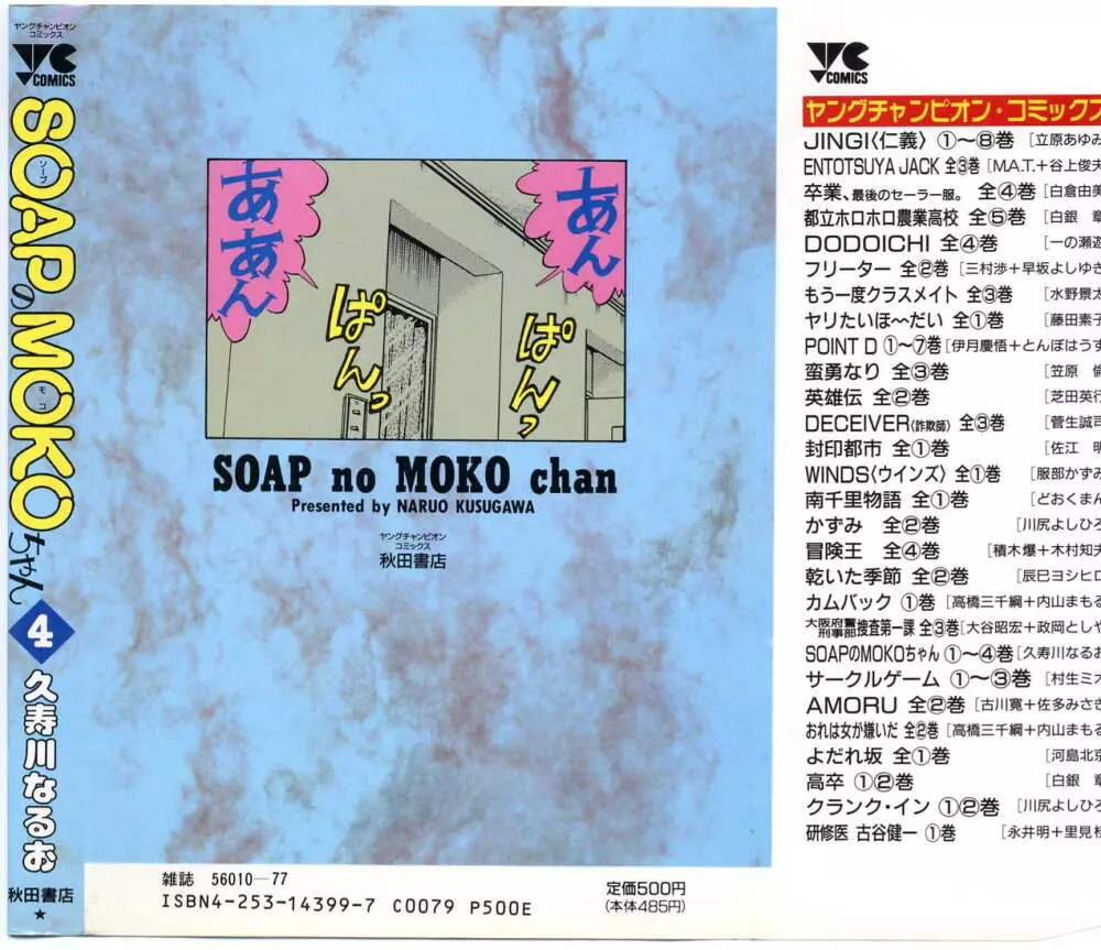 SOAPのMOKOちゃん Vol.4 2ページ