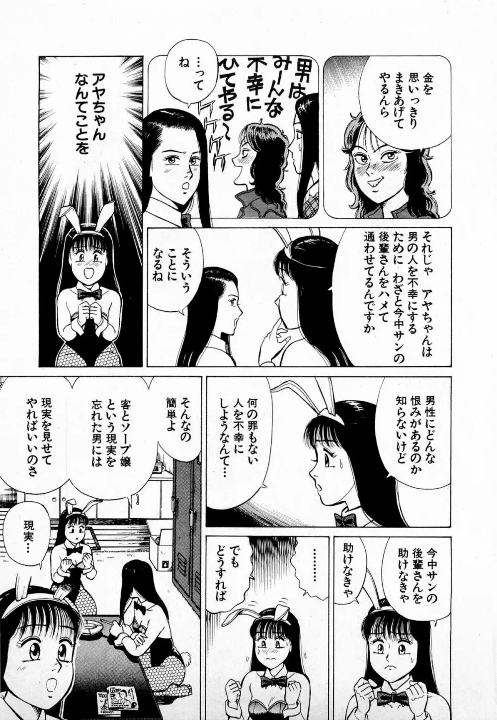 SOAPのMOKOちゃん Vol.4 20ページ