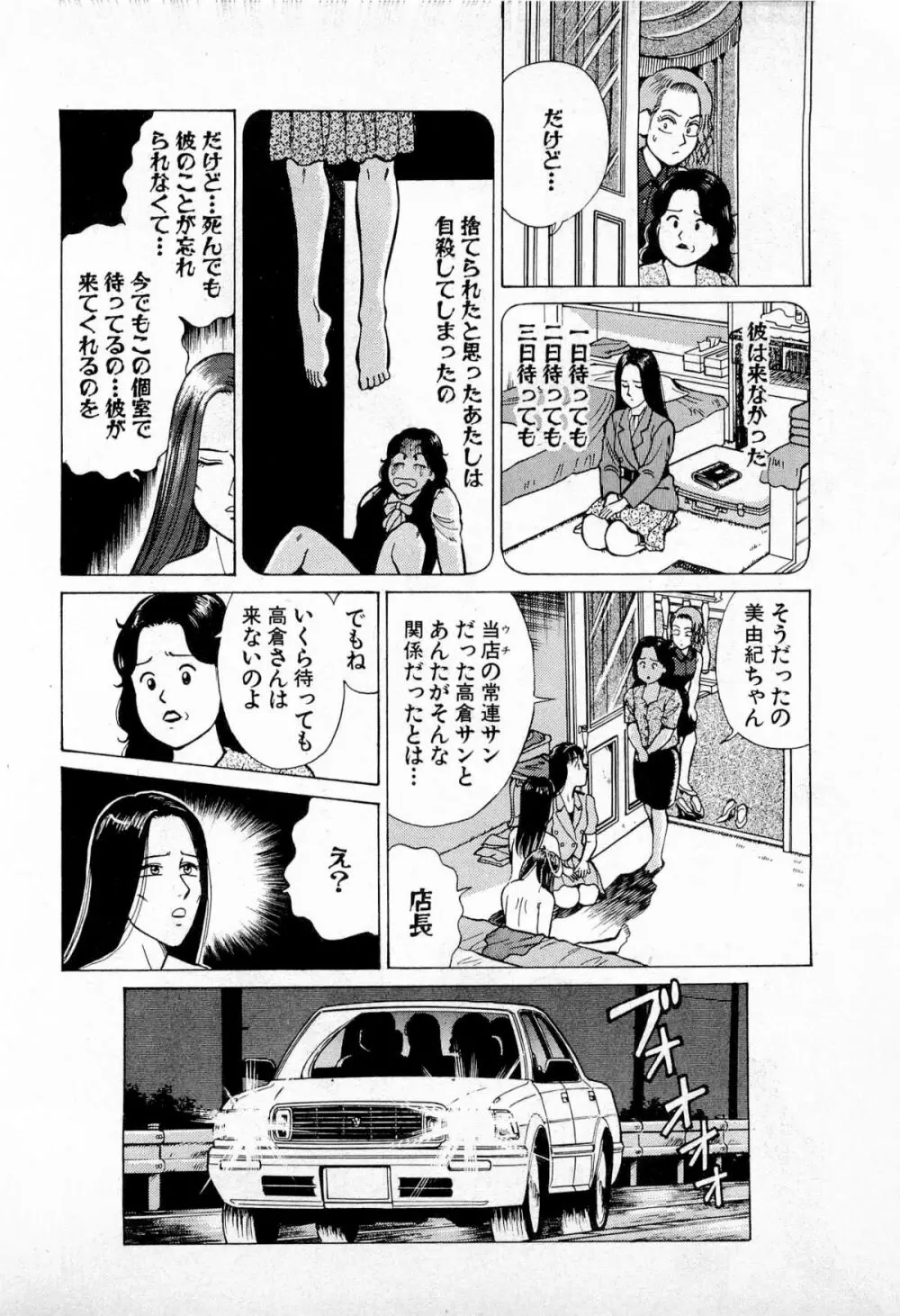 SOAPのMOKOちゃん Vol.4 201ページ