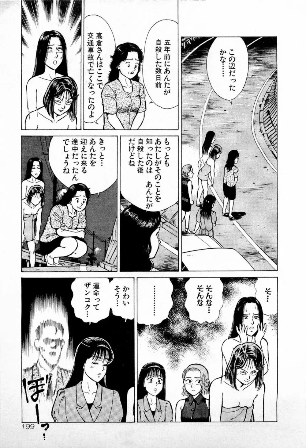 SOAPのMOKOちゃん Vol.4 202ページ