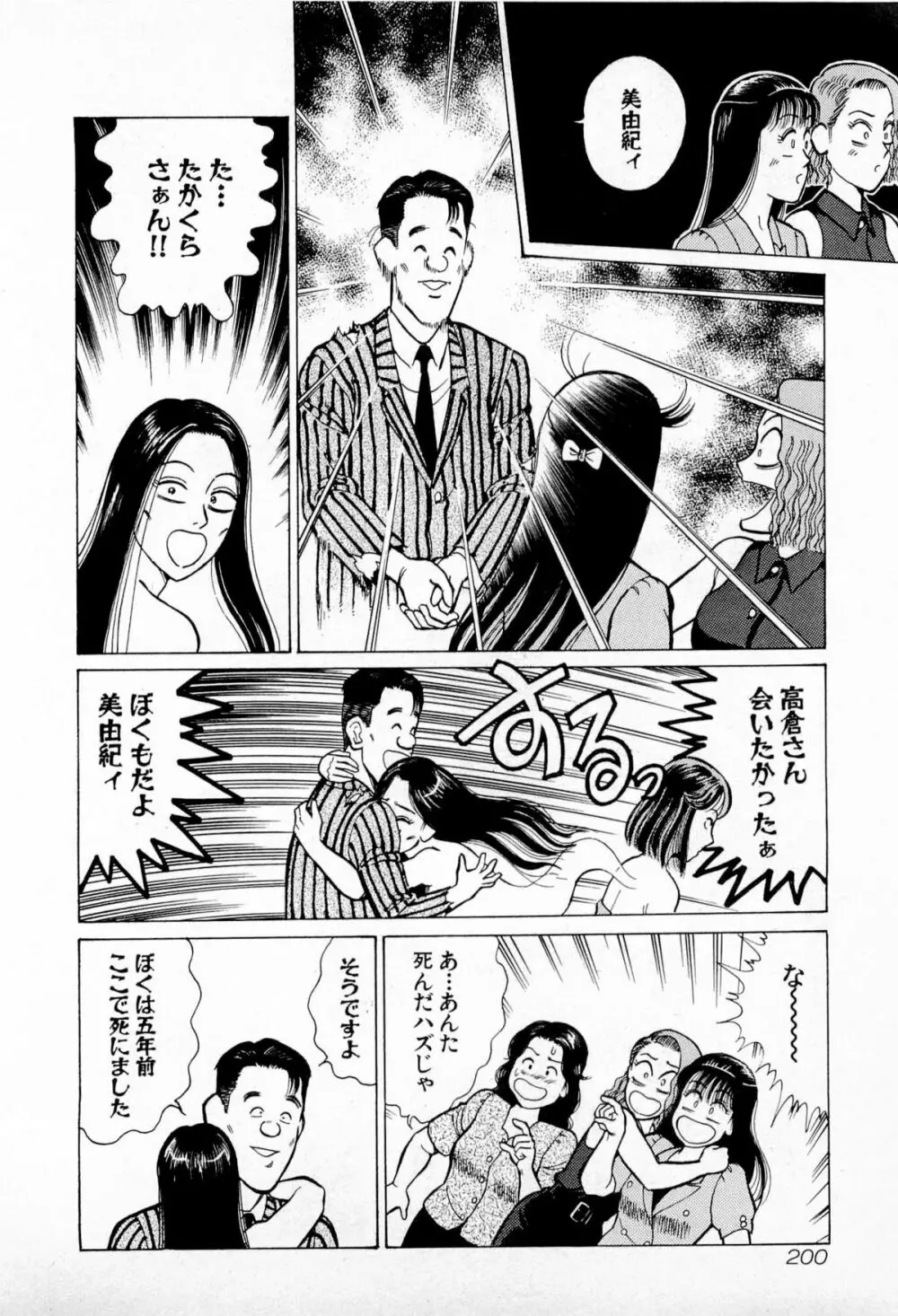 SOAPのMOKOちゃん Vol.4 203ページ