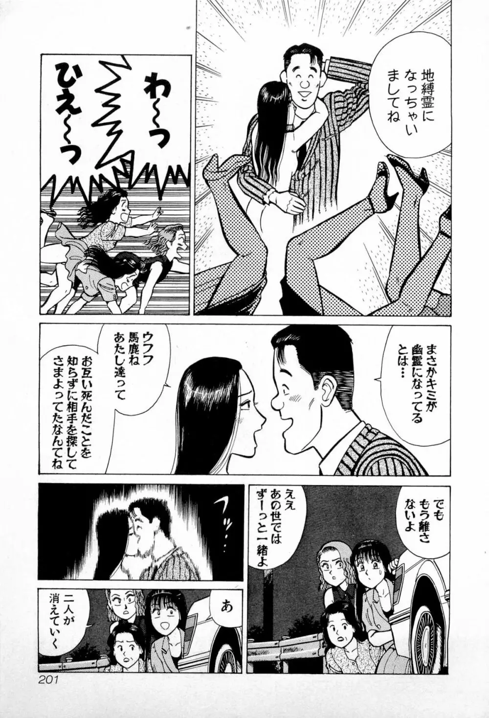 SOAPのMOKOちゃん Vol.4 204ページ