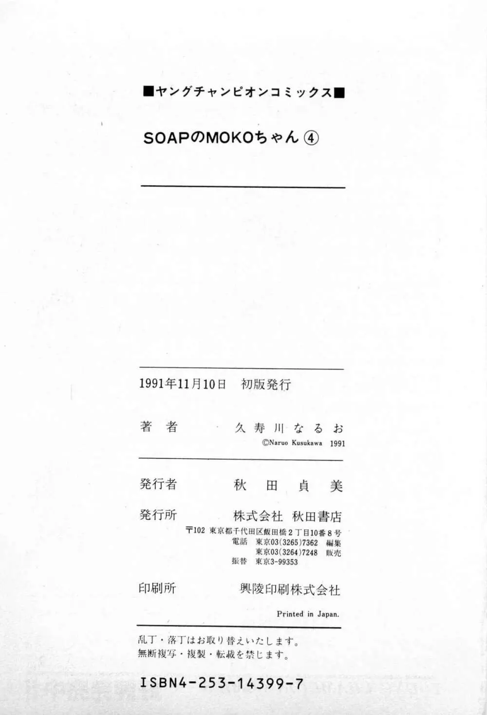 SOAPのMOKOちゃん Vol.4 206ページ