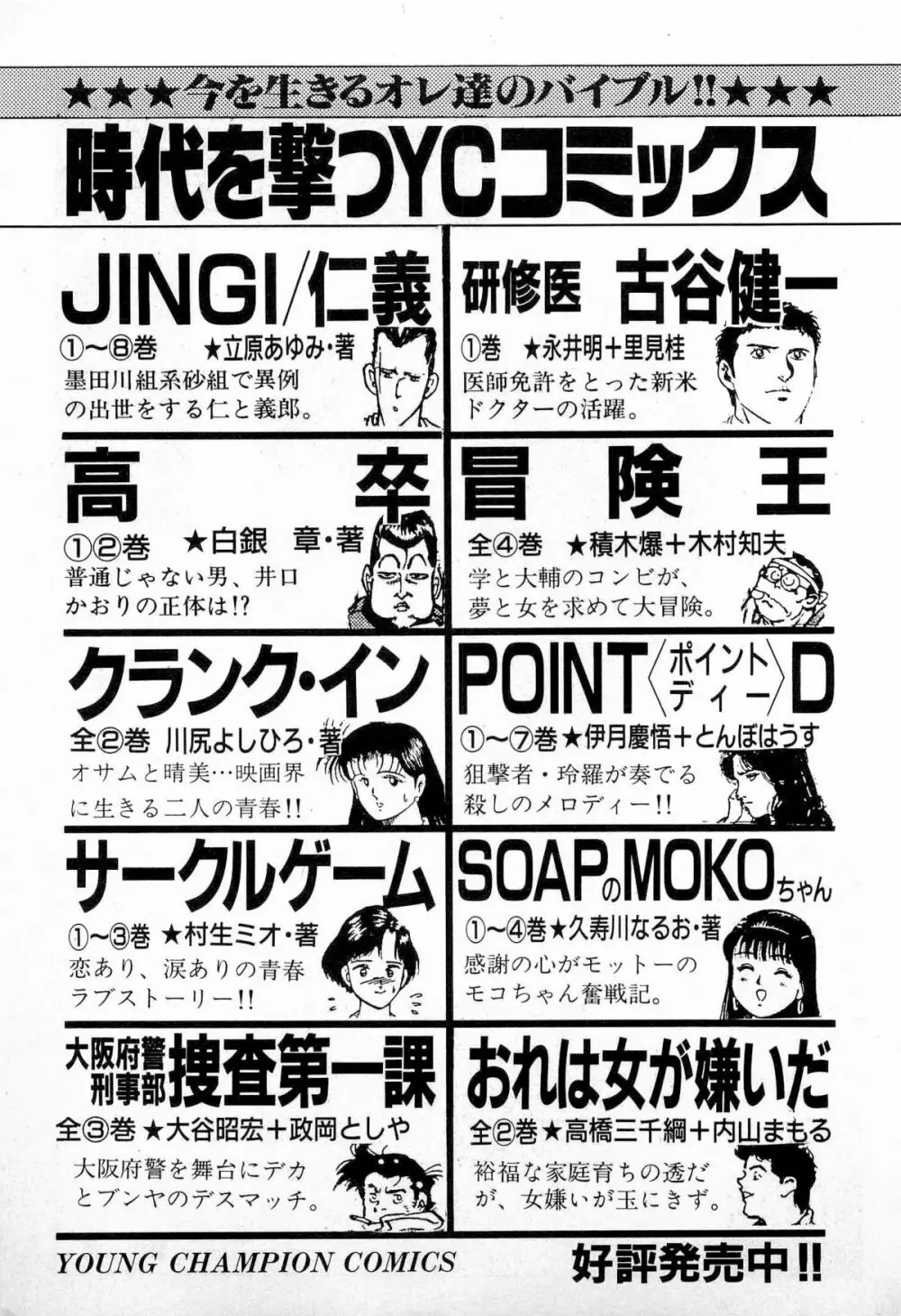 SOAPのMOKOちゃん Vol.4 208ページ