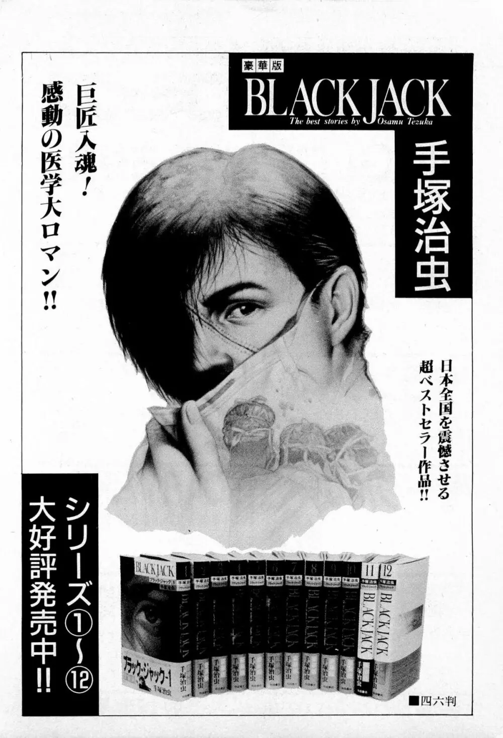 SOAPのMOKOちゃん Vol.4 209ページ