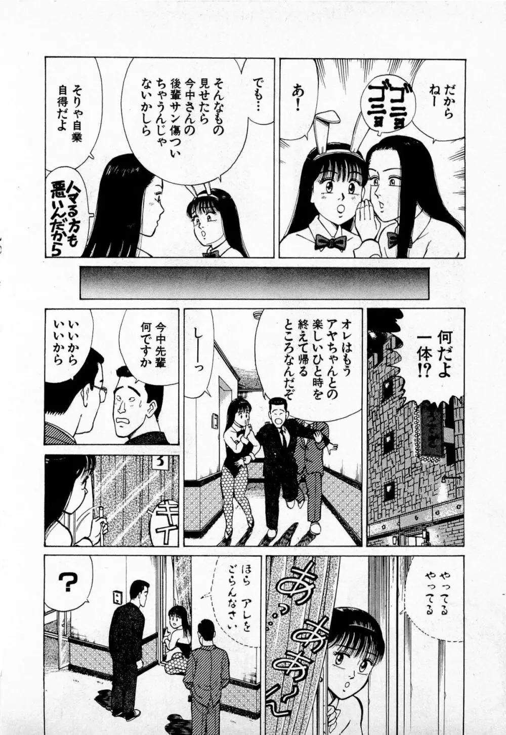 SOAPのMOKOちゃん Vol.4 21ページ