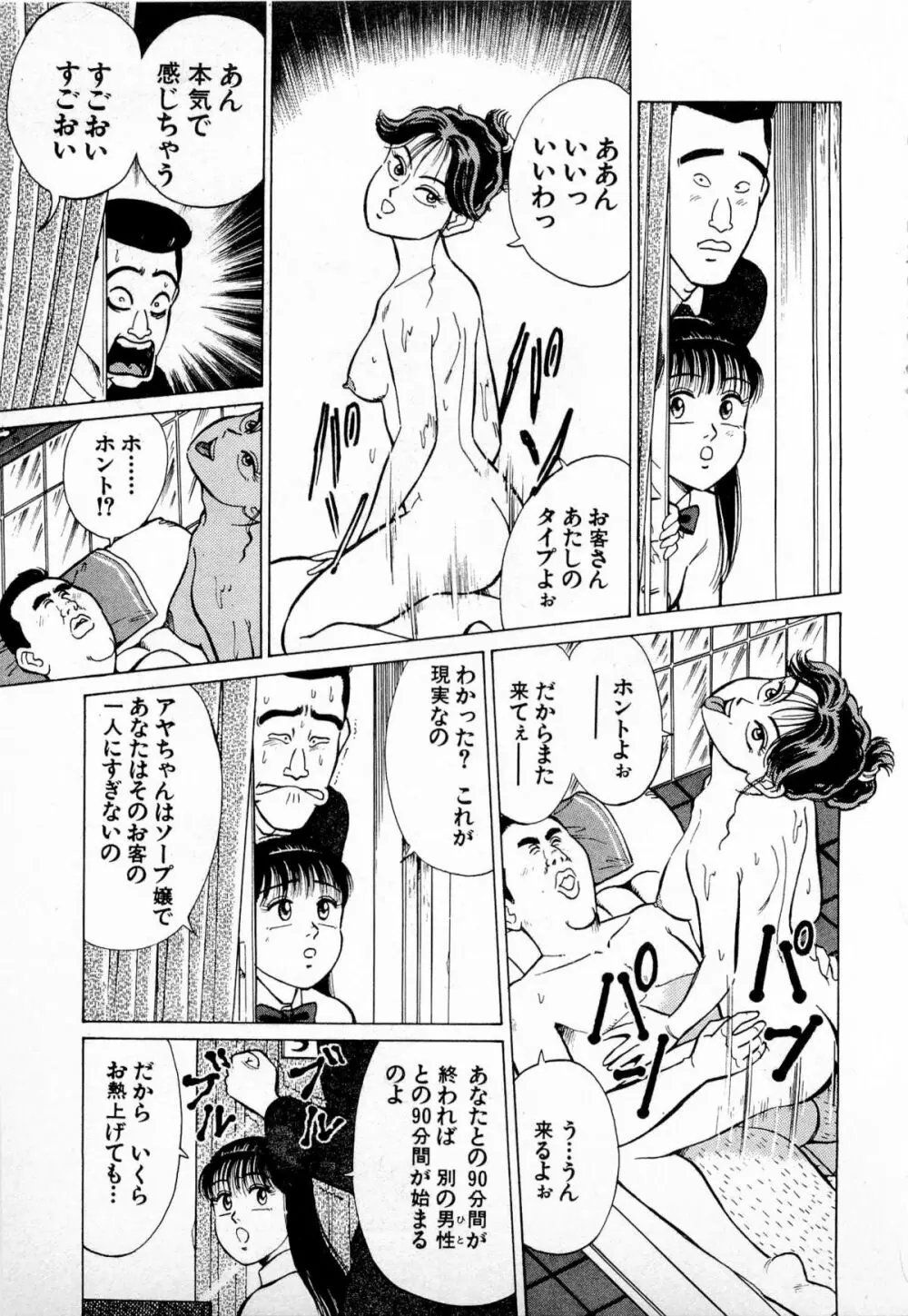 SOAPのMOKOちゃん Vol.4 22ページ