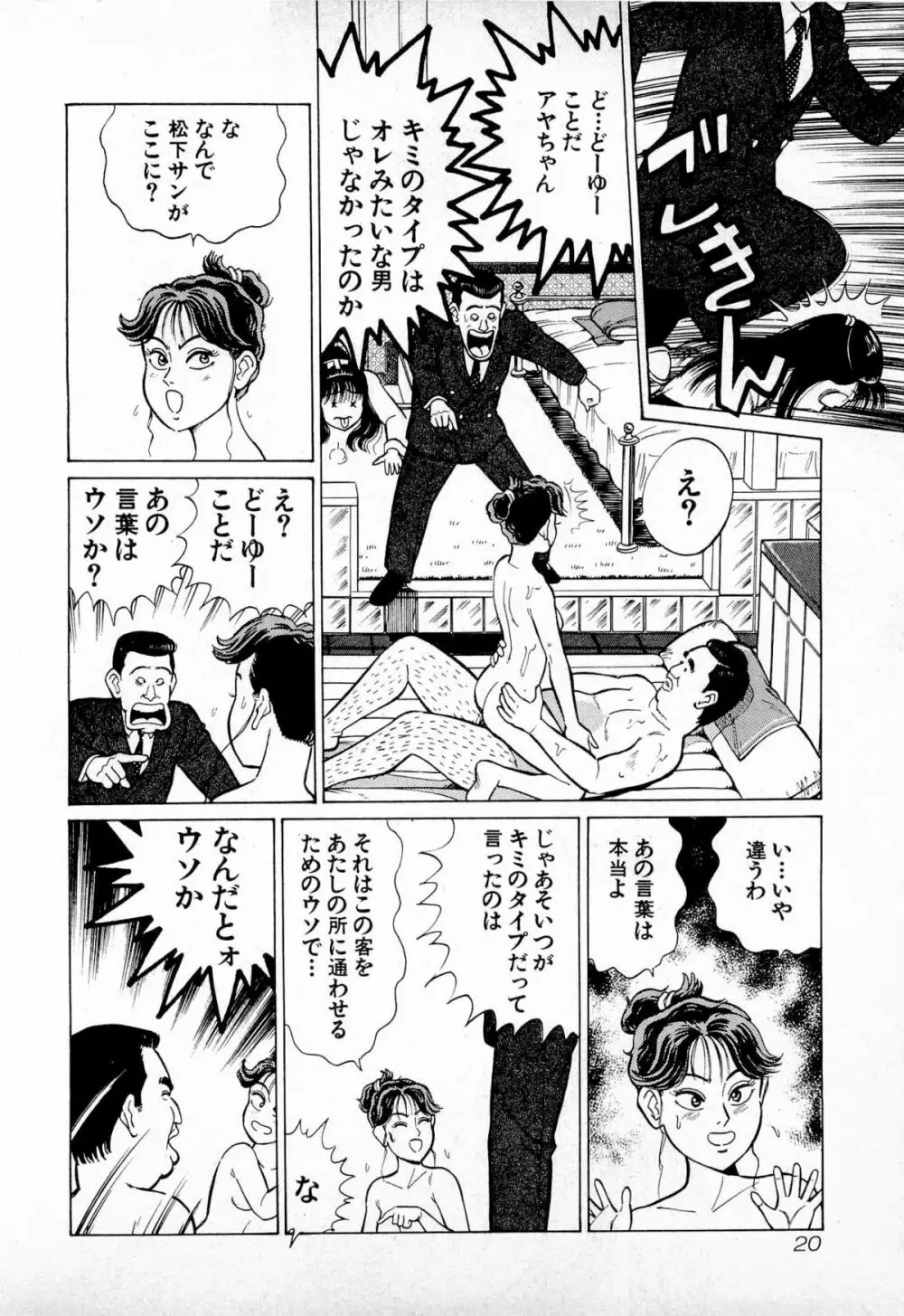SOAPのMOKOちゃん Vol.4 23ページ
