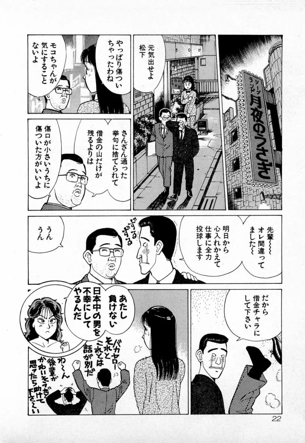 SOAPのMOKOちゃん Vol.4 25ページ