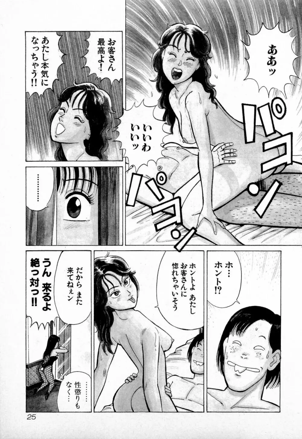 SOAPのMOKOちゃん Vol.4 28ページ