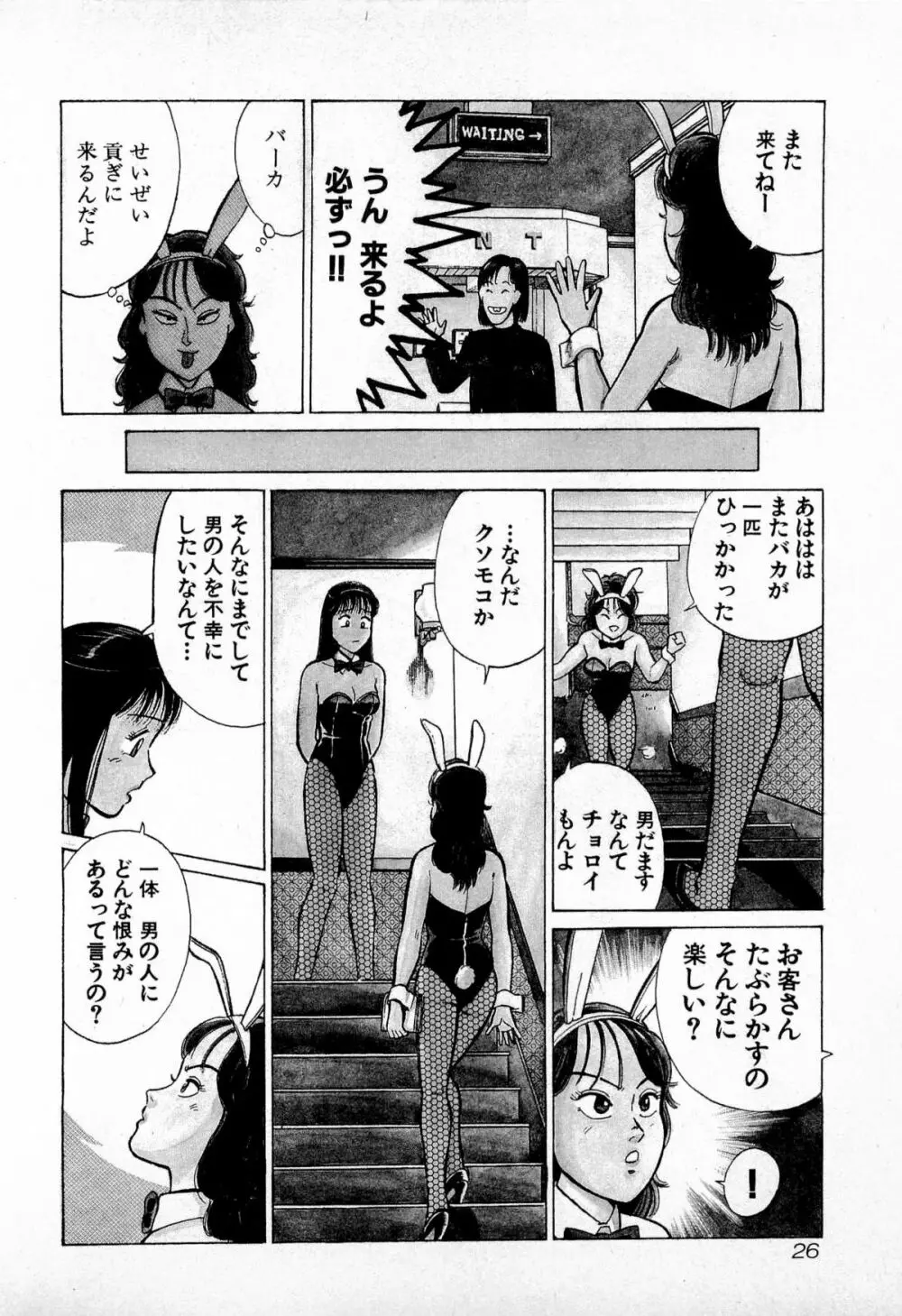 SOAPのMOKOちゃん Vol.4 29ページ