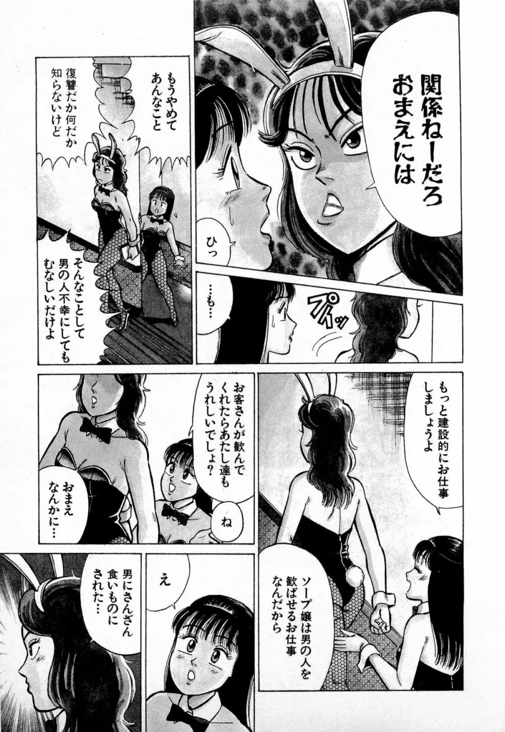 SOAPのMOKOちゃん Vol.4 30ページ