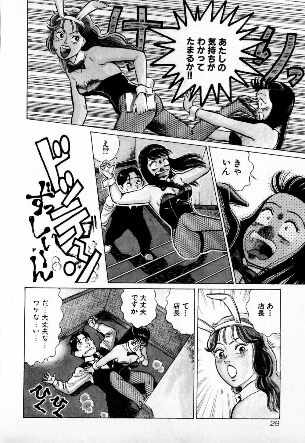 SOAPのMOKOちゃん Vol.4 31ページ