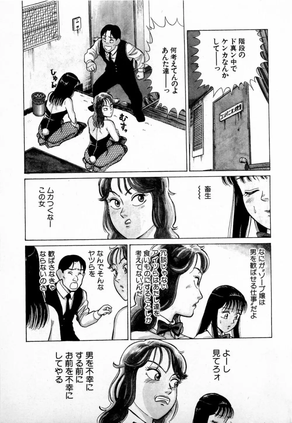 SOAPのMOKOちゃん Vol.4 32ページ