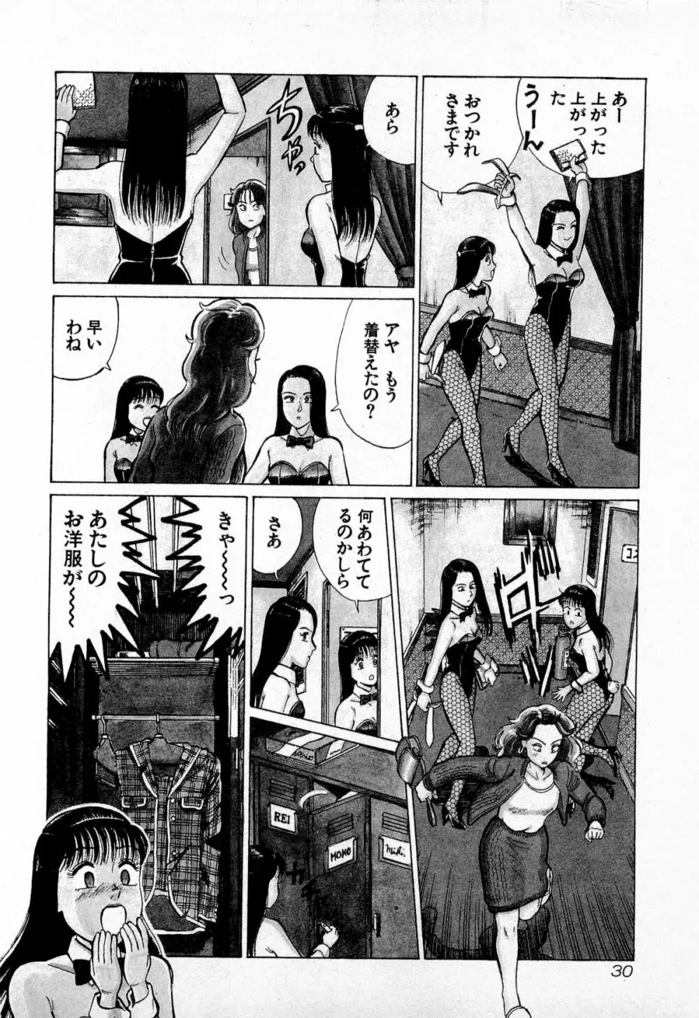SOAPのMOKOちゃん Vol.4 33ページ