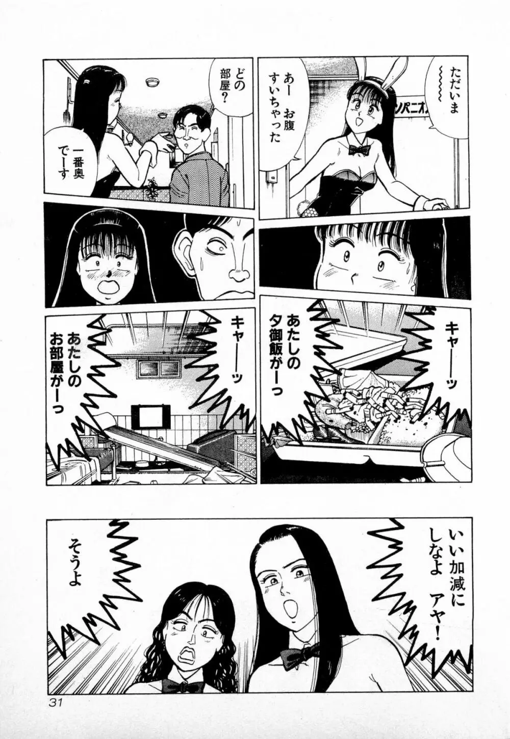 SOAPのMOKOちゃん Vol.4 34ページ