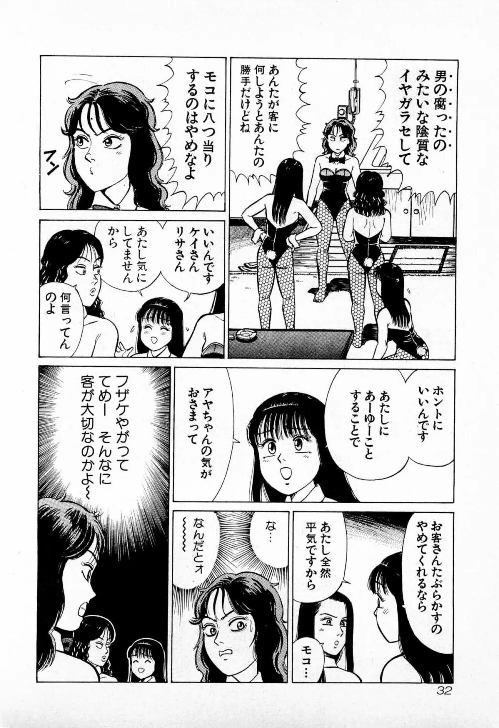 SOAPのMOKOちゃん Vol.4 35ページ