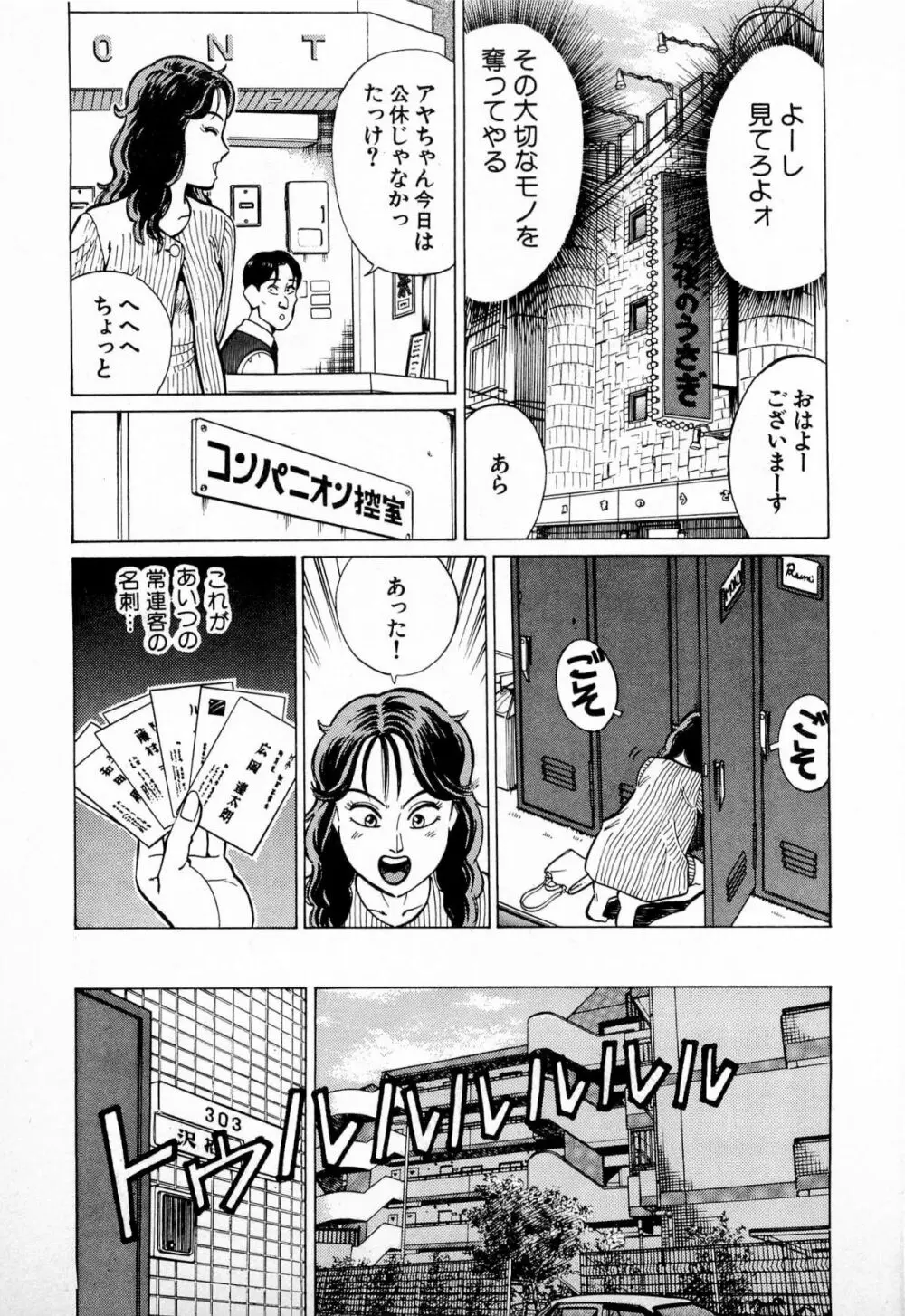 SOAPのMOKOちゃん Vol.4 36ページ