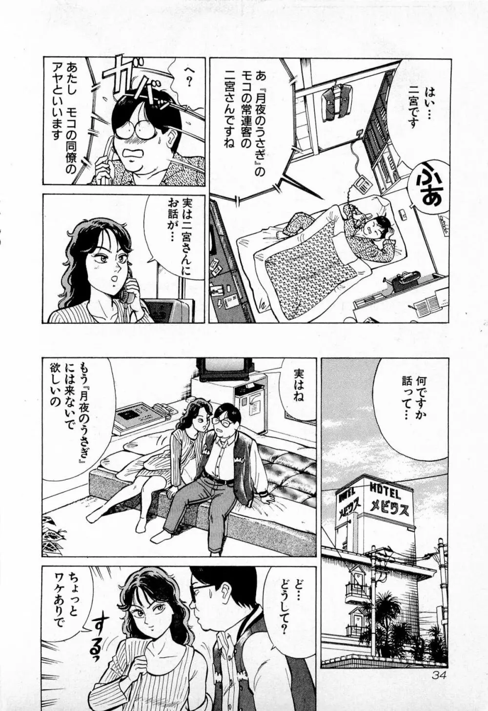SOAPのMOKOちゃん Vol.4 37ページ