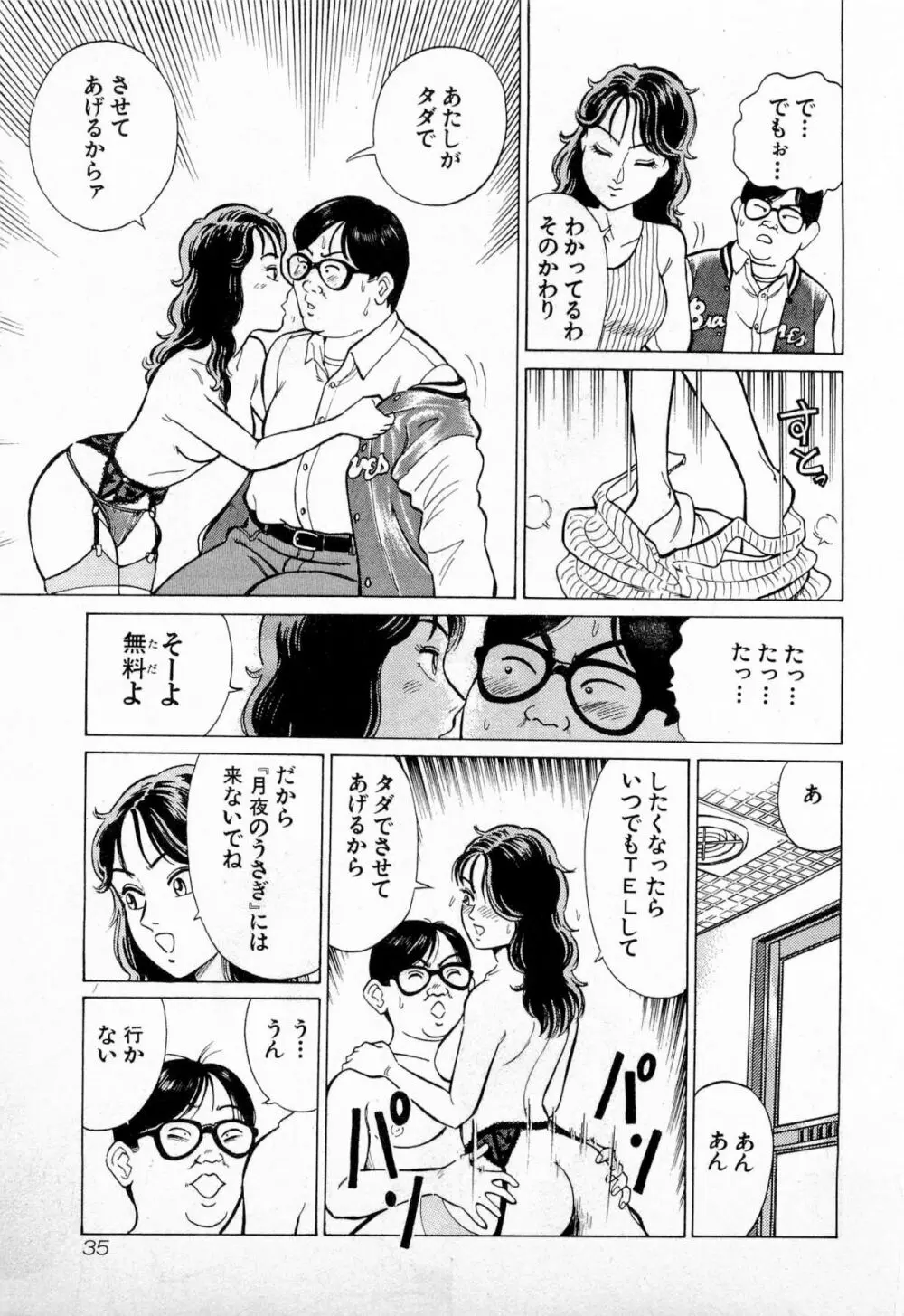 SOAPのMOKOちゃん Vol.4 38ページ
