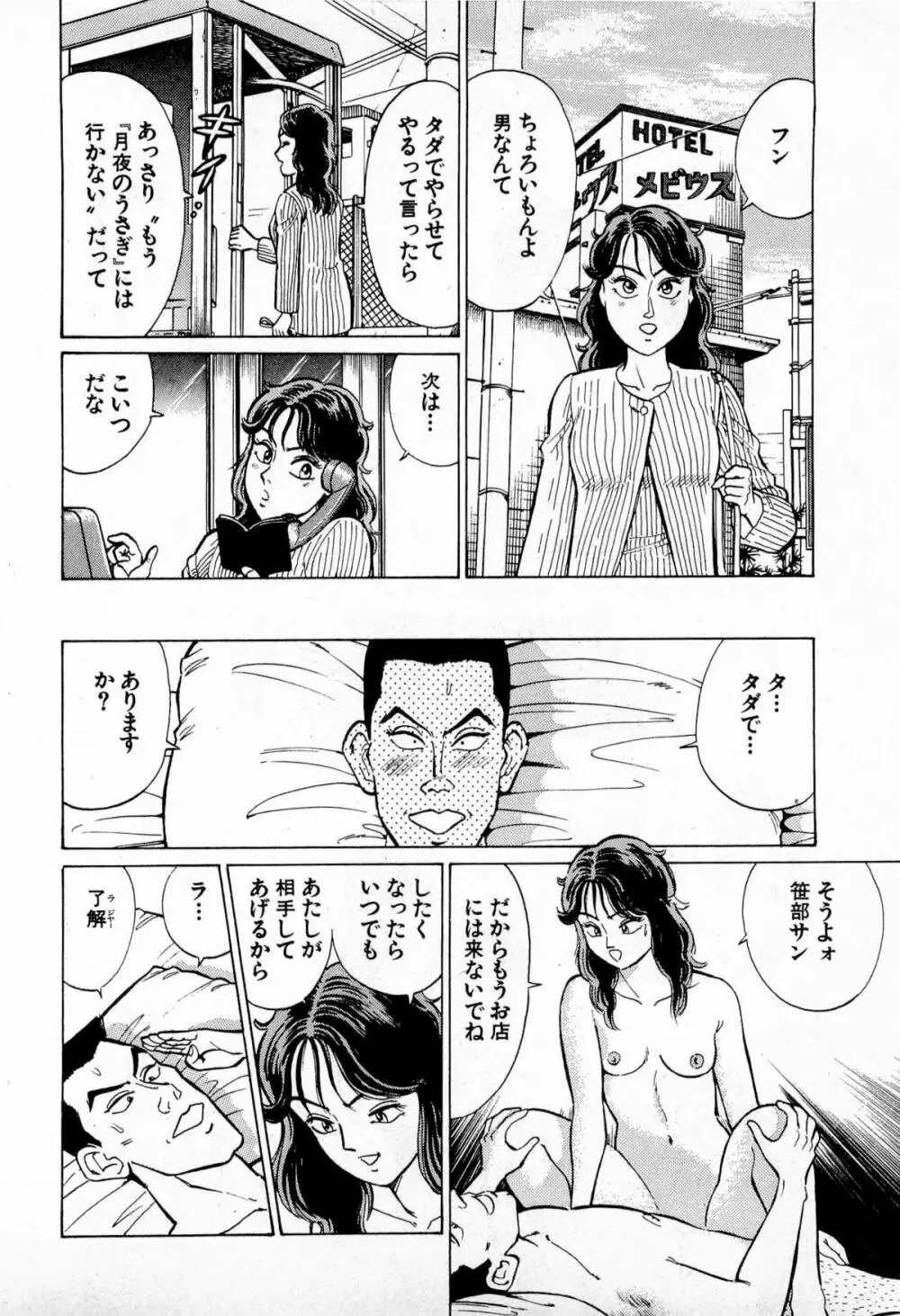 SOAPのMOKOちゃん Vol.4 39ページ